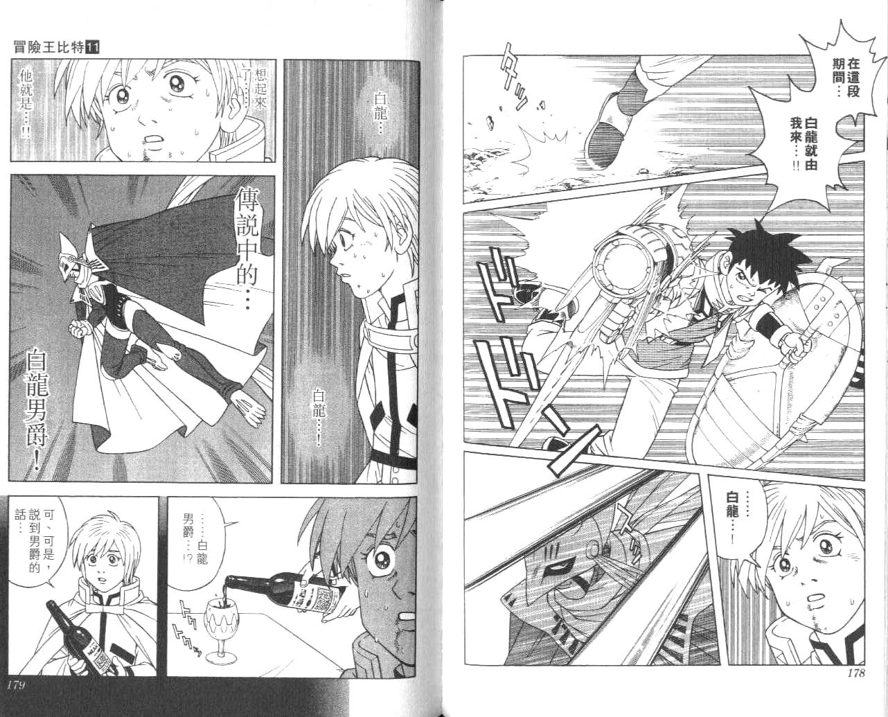 冒险王比特韩漫全集-vol_11无删减无遮挡章节图片 