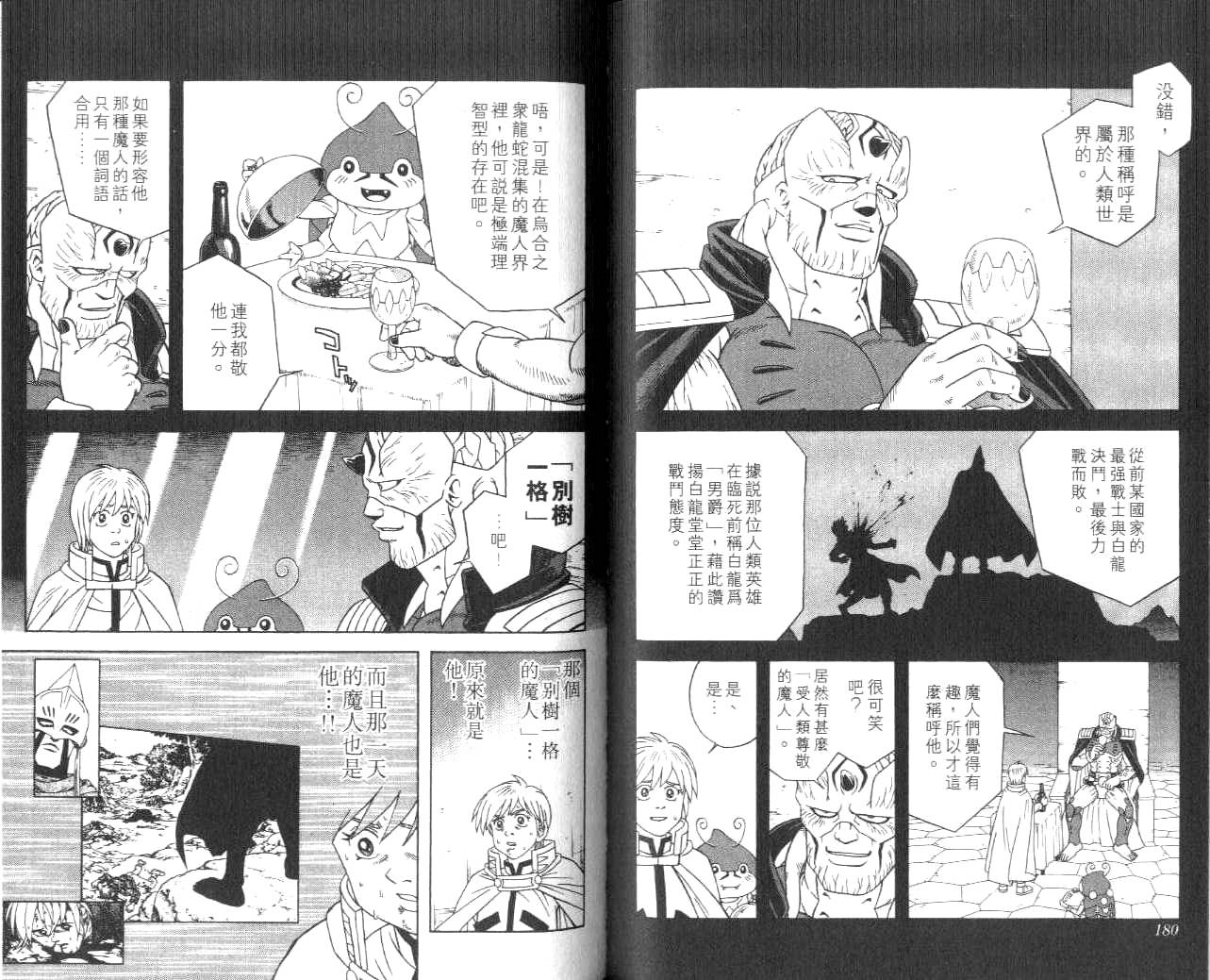 冒险王比特韩漫全集-vol_11无删减无遮挡章节图片 