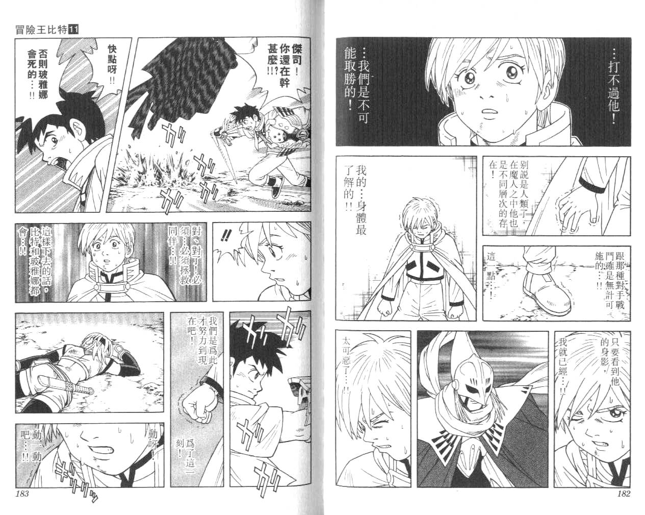冒险王比特韩漫全集-vol_11无删减无遮挡章节图片 