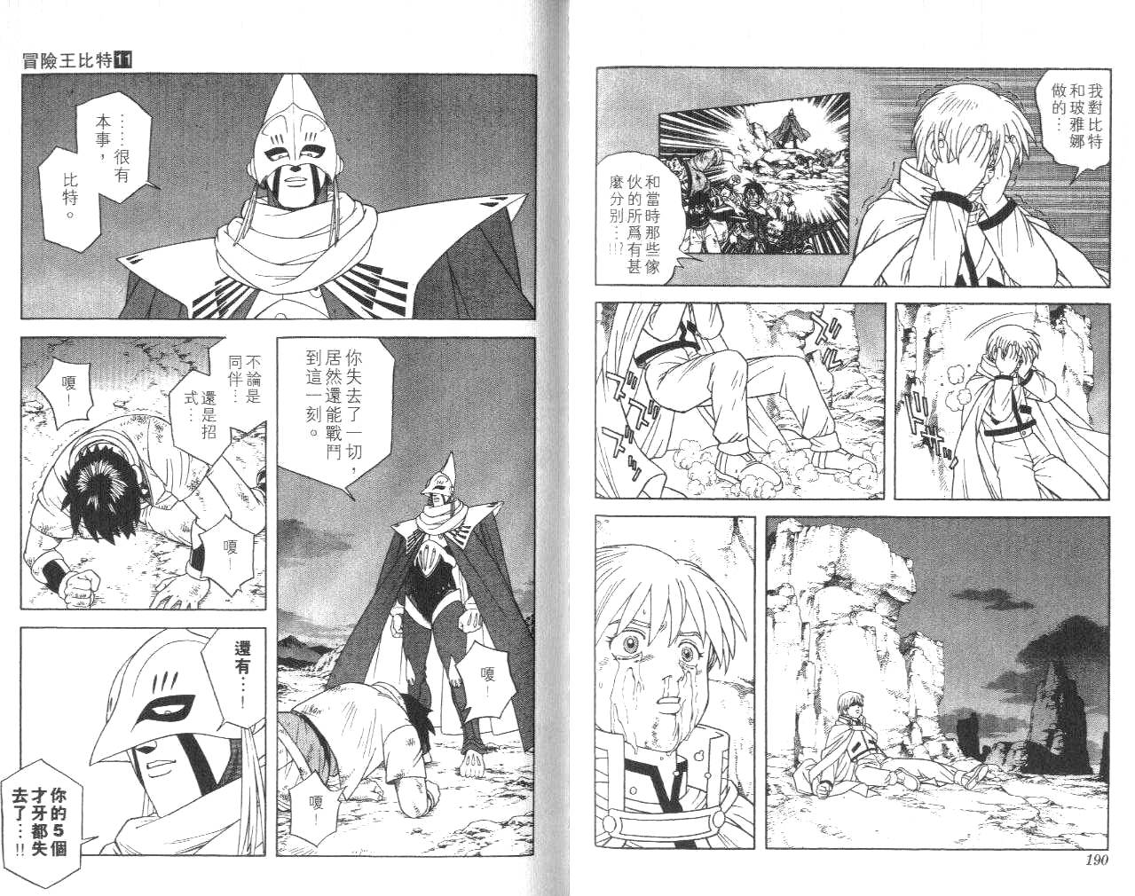 冒险王比特韩漫全集-vol_11无删减无遮挡章节图片 