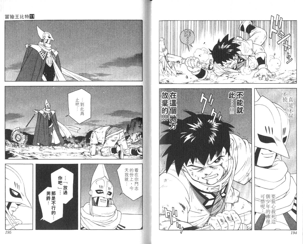 冒险王比特韩漫全集-vol_11无删减无遮挡章节图片 
