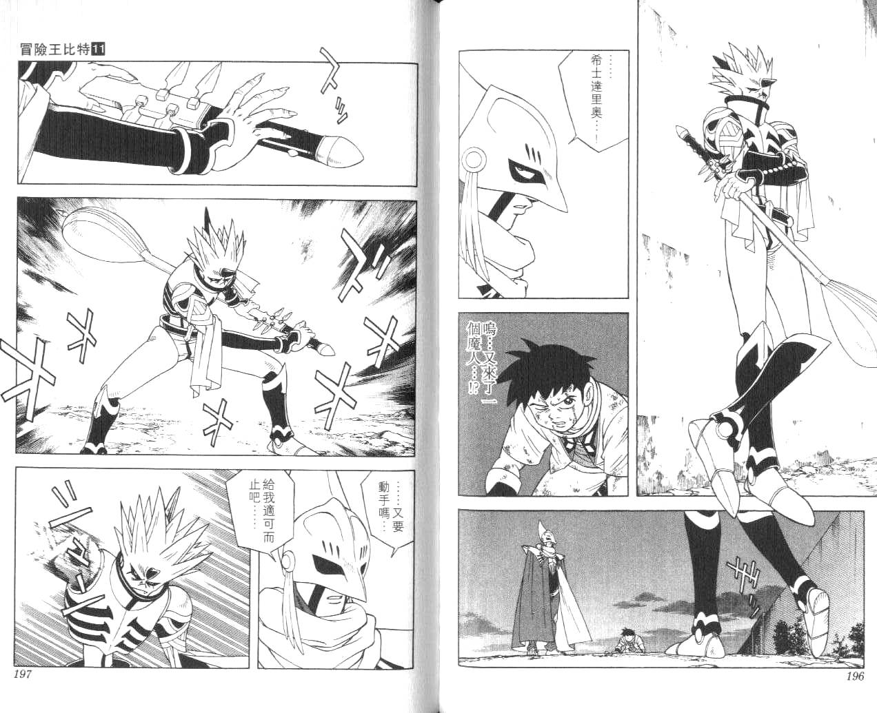 冒险王比特韩漫全集-vol_11无删减无遮挡章节图片 