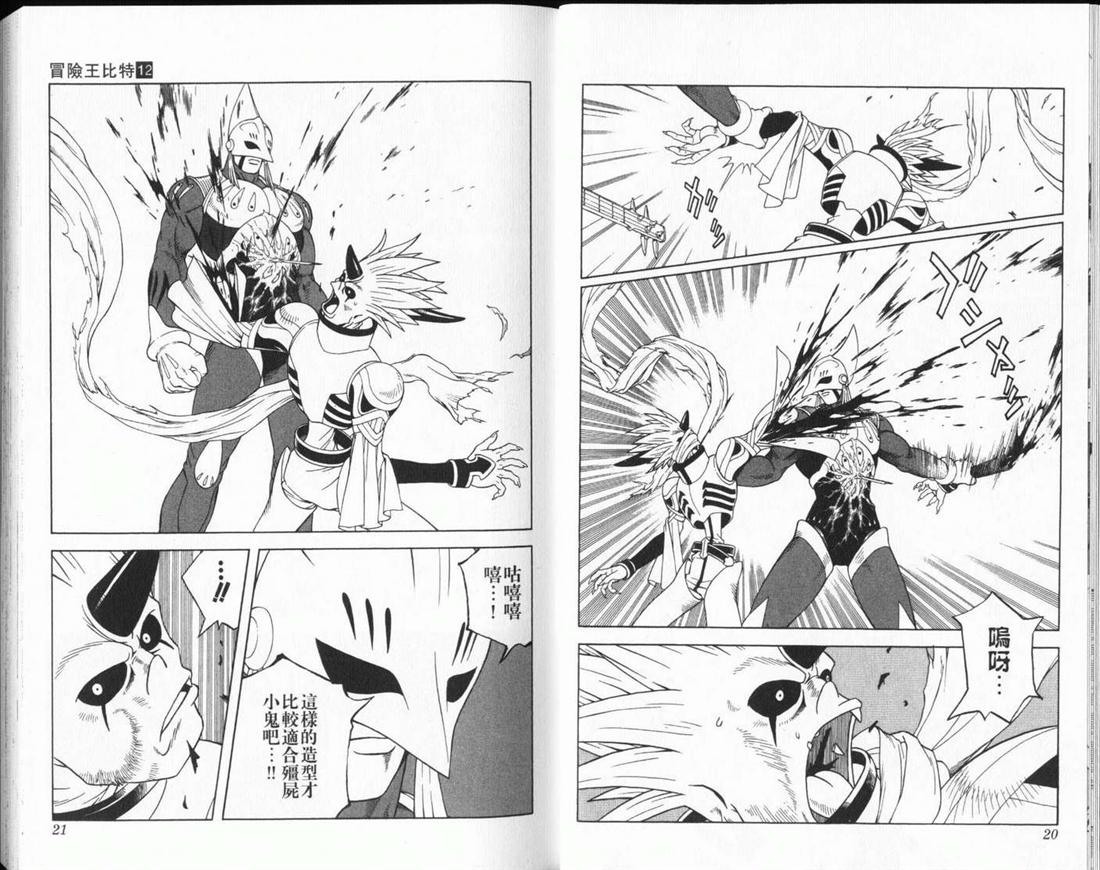 冒险王比特韩漫全集-vol_12无删减无遮挡章节图片 