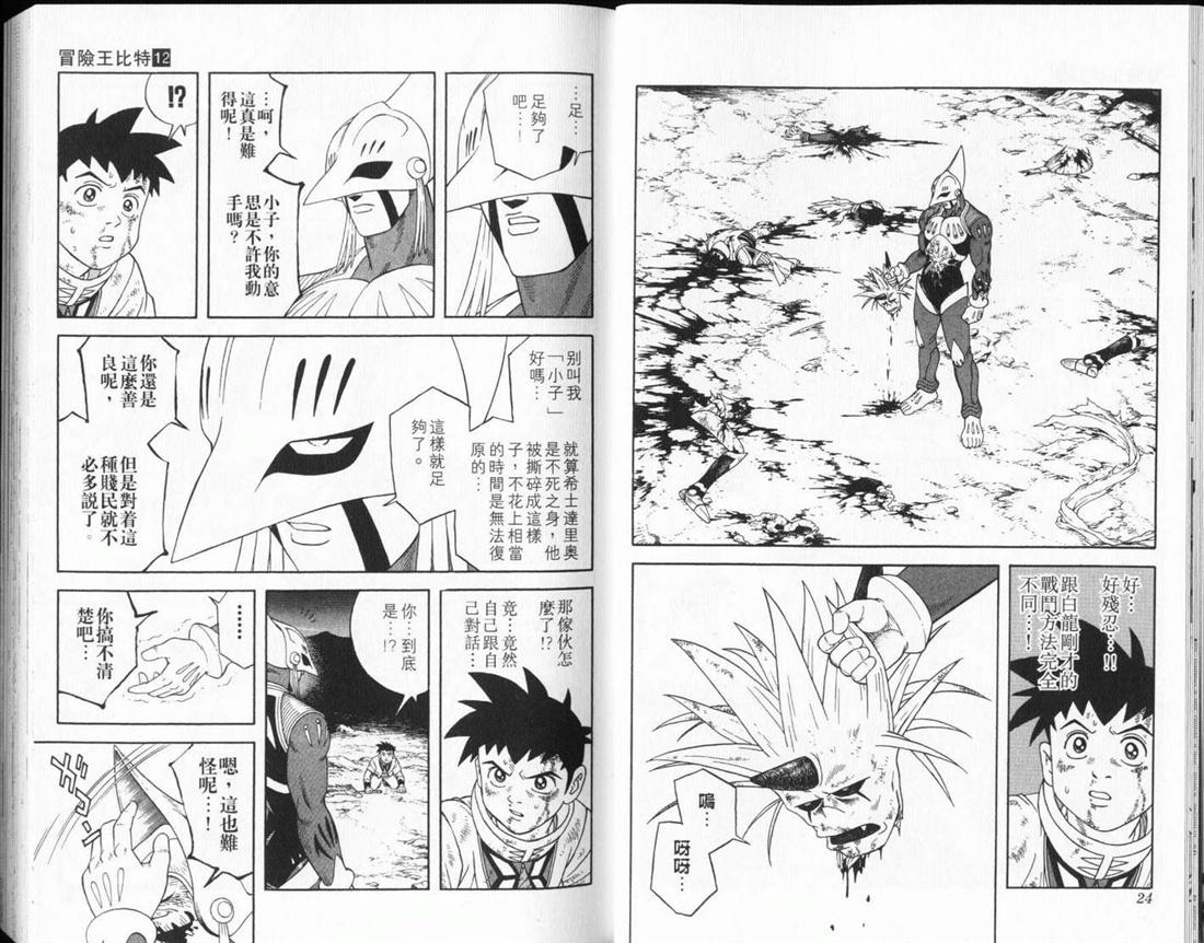冒险王比特韩漫全集-vol_12无删减无遮挡章节图片 