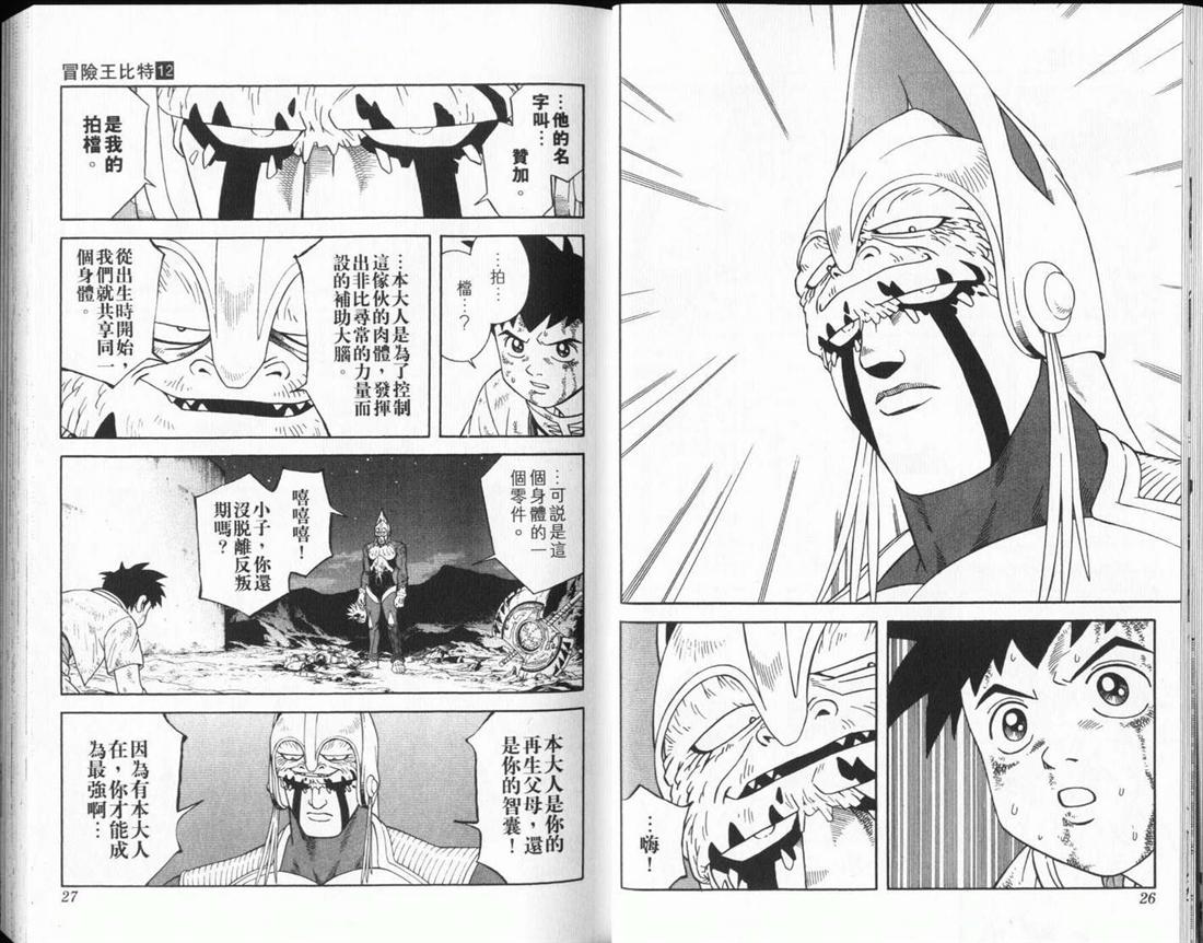 冒险王比特韩漫全集-vol_12无删减无遮挡章节图片 