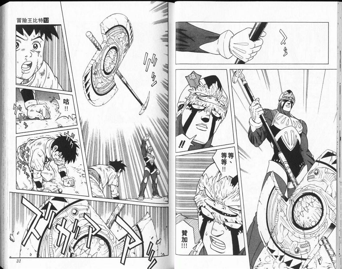 冒险王比特韩漫全集-vol_12无删减无遮挡章节图片 