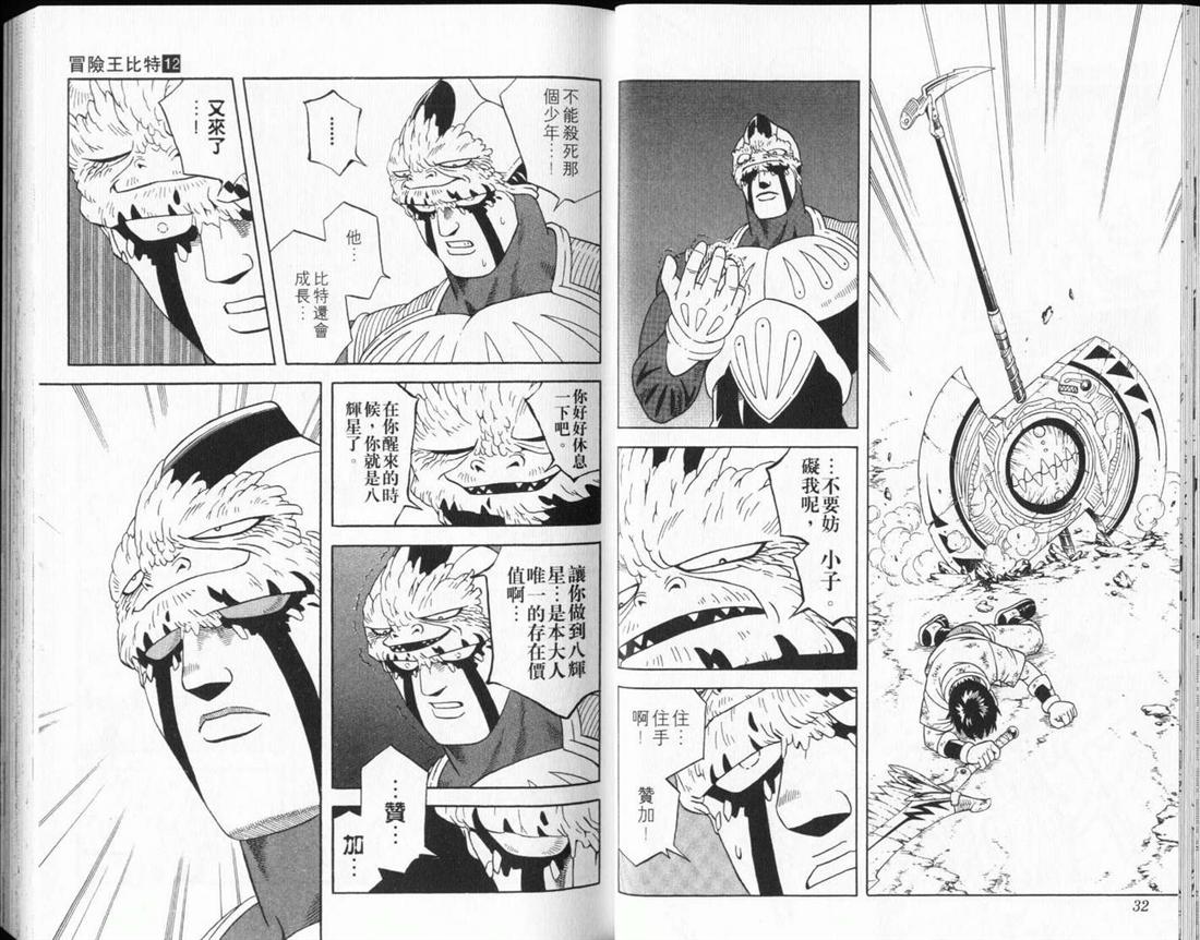 冒险王比特韩漫全集-vol_12无删减无遮挡章节图片 