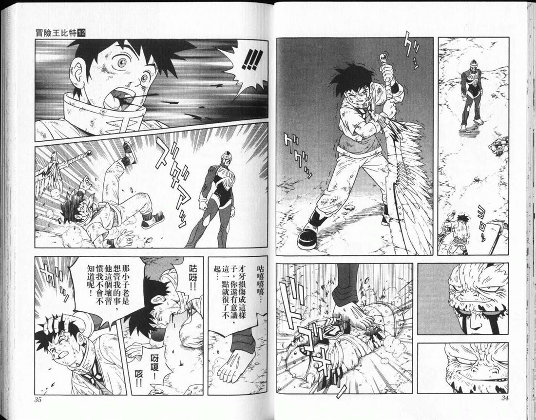 冒险王比特韩漫全集-vol_12无删减无遮挡章节图片 