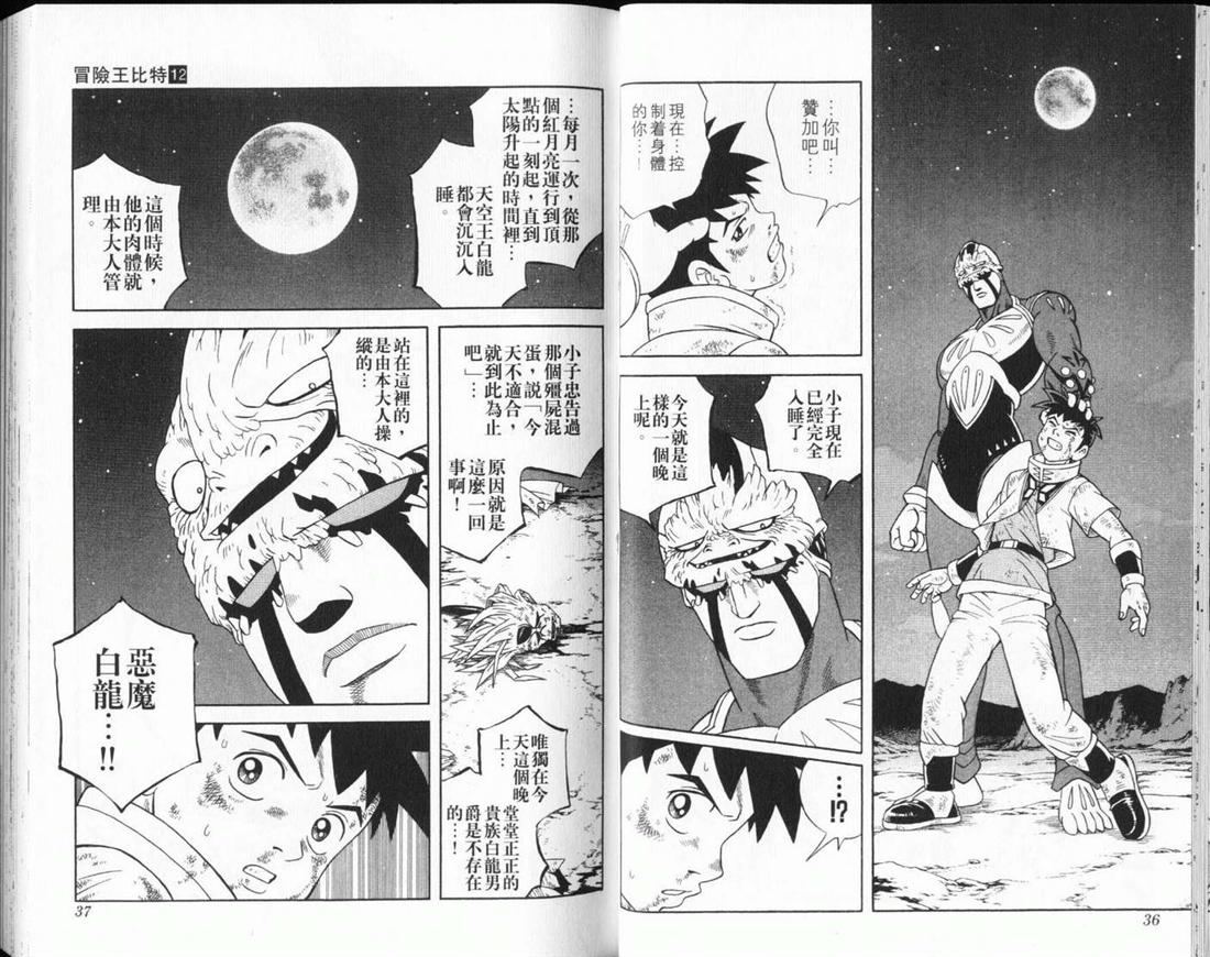 冒险王比特韩漫全集-vol_12无删减无遮挡章节图片 