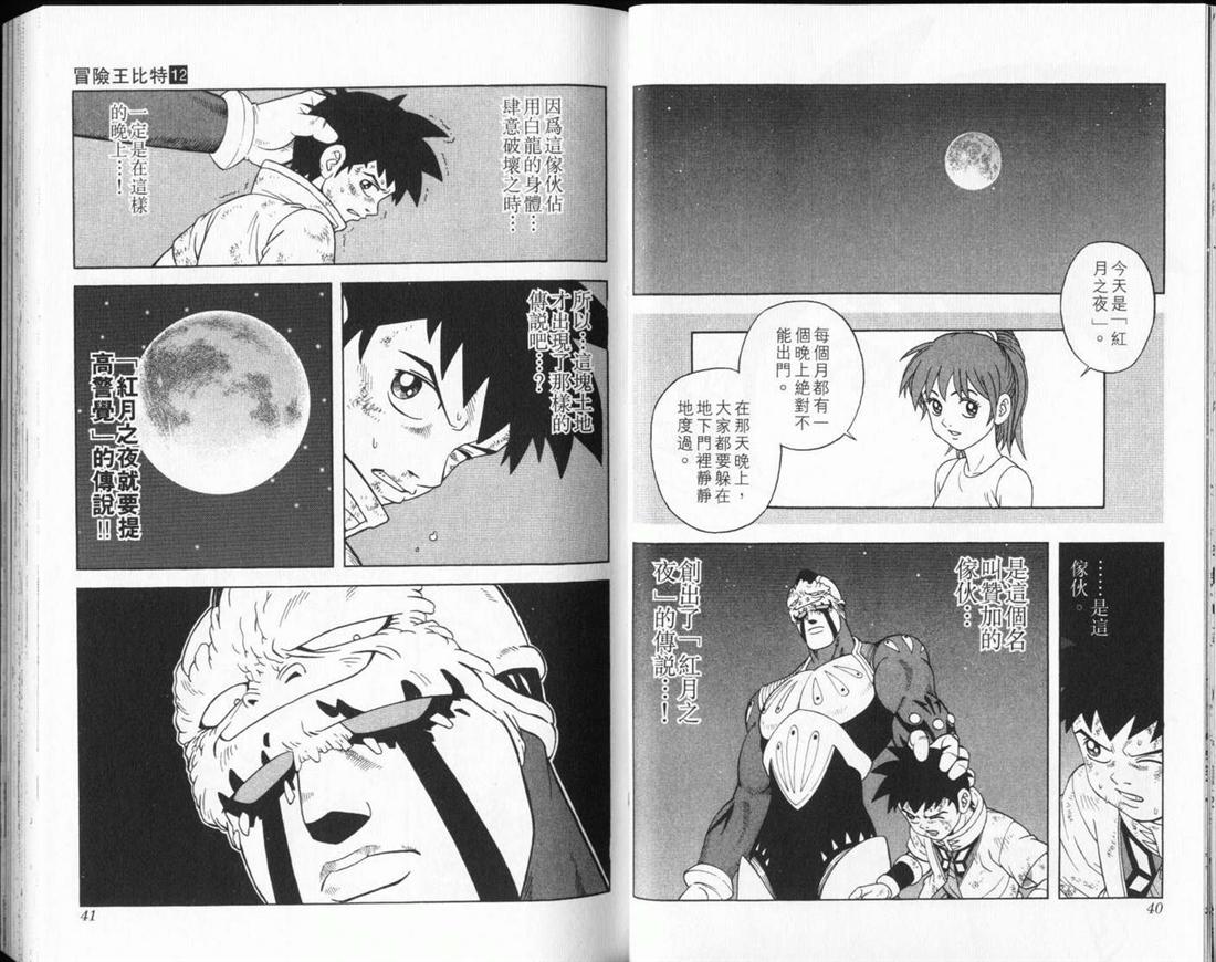 冒险王比特韩漫全集-vol_12无删减无遮挡章节图片 