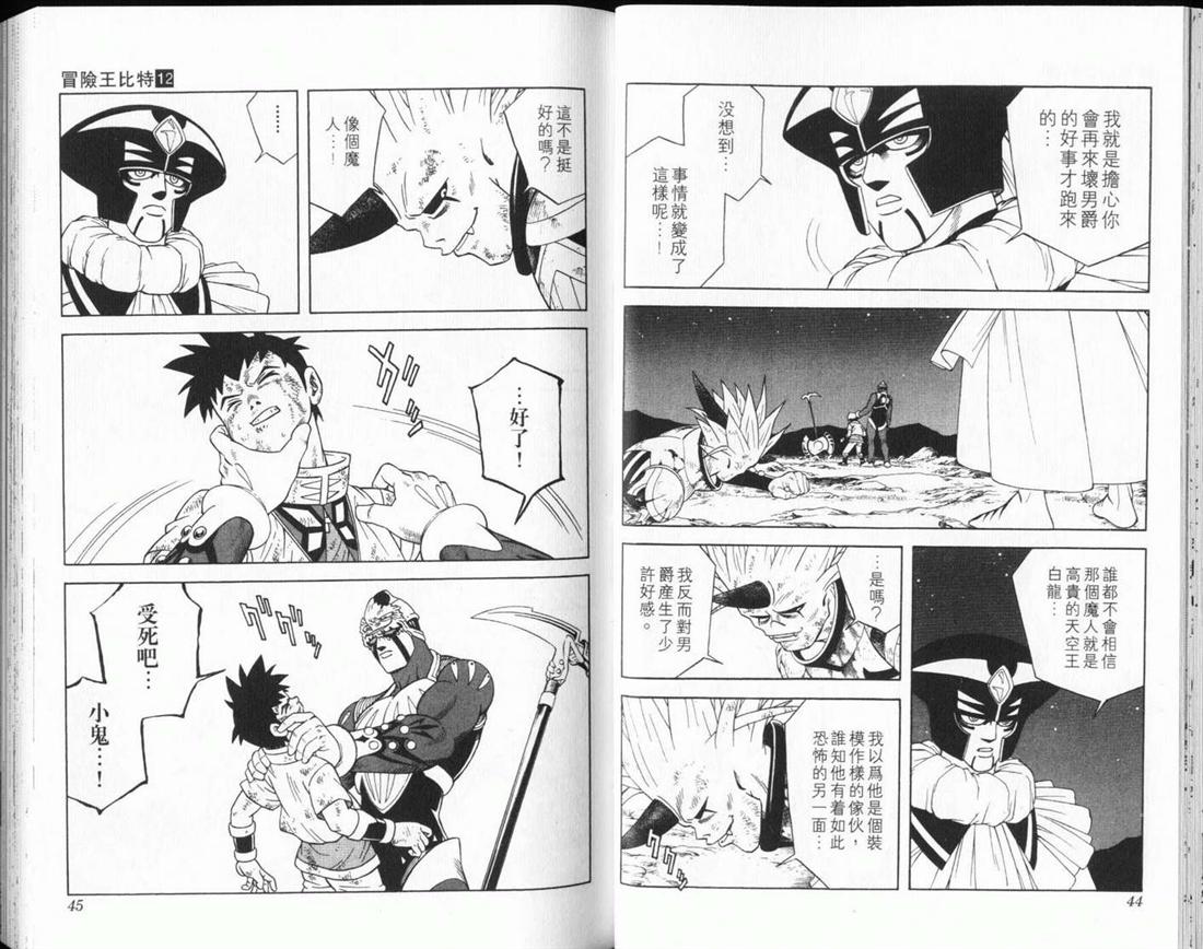 冒险王比特韩漫全集-vol_12无删减无遮挡章节图片 