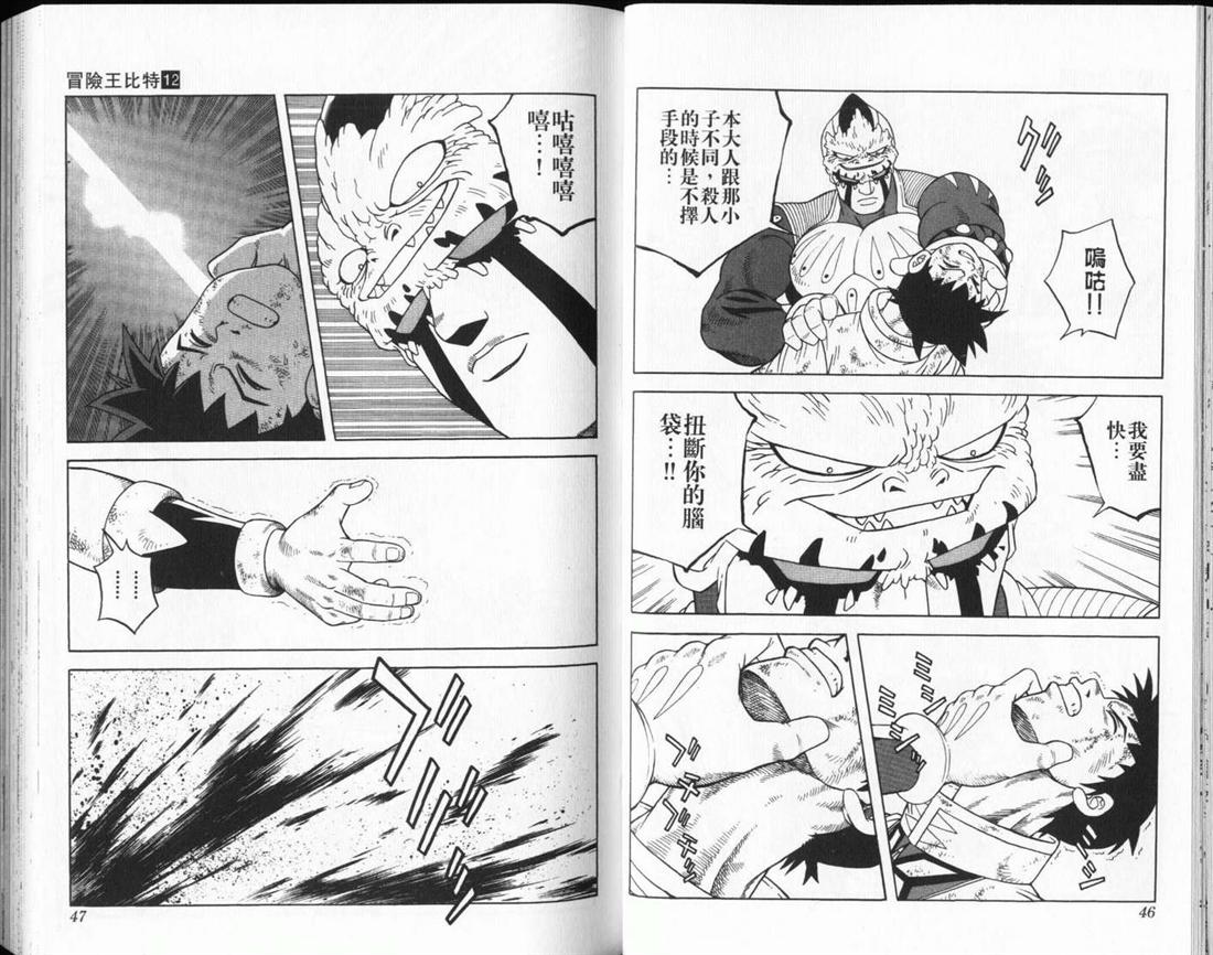 冒险王比特韩漫全集-vol_12无删减无遮挡章节图片 