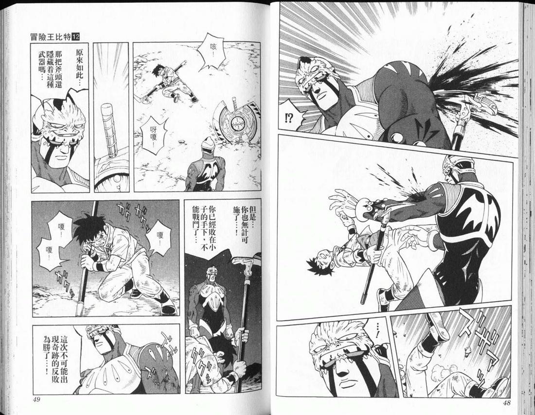冒险王比特韩漫全集-vol_12无删减无遮挡章节图片 