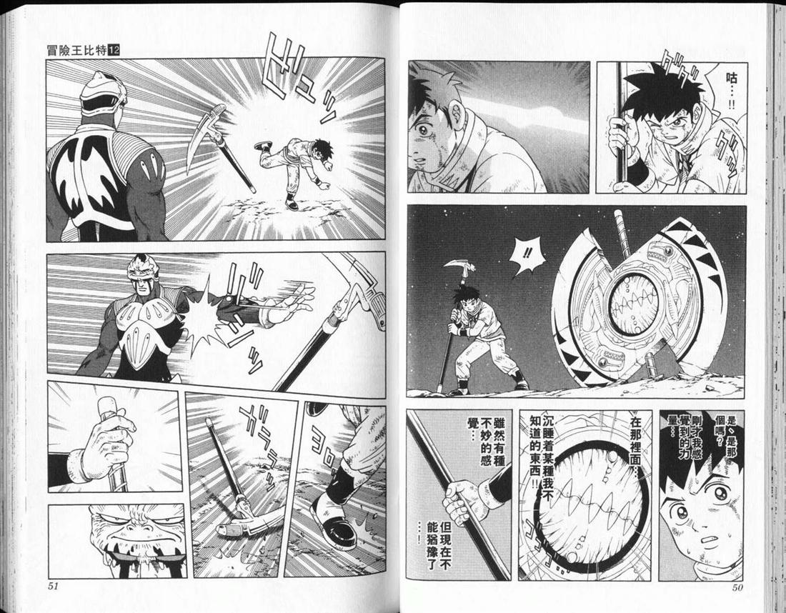 冒险王比特韩漫全集-vol_12无删减无遮挡章节图片 