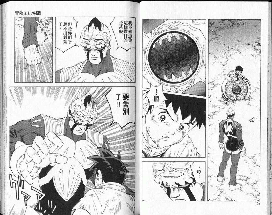 冒险王比特韩漫全集-vol_12无删减无遮挡章节图片 