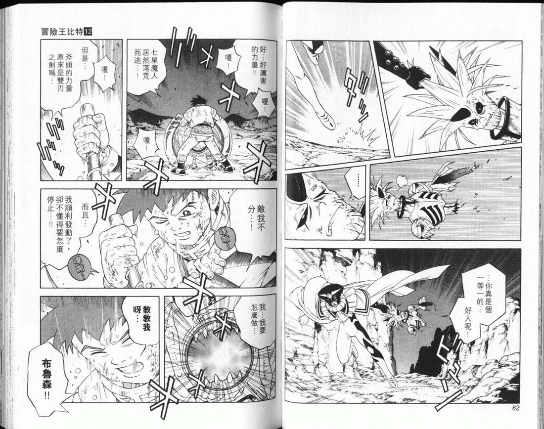 冒险王比特韩漫全集-vol_12无删减无遮挡章节图片 