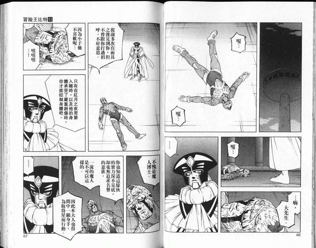 冒险王比特韩漫全集-vol_12无删减无遮挡章节图片 