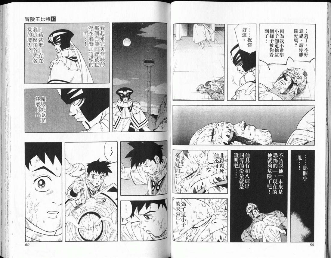 冒险王比特韩漫全集-vol_12无删减无遮挡章节图片 