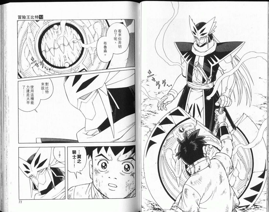 冒险王比特韩漫全集-vol_12无删减无遮挡章节图片 