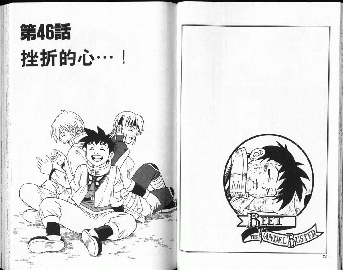 冒险王比特韩漫全集-vol_12无删减无遮挡章节图片 