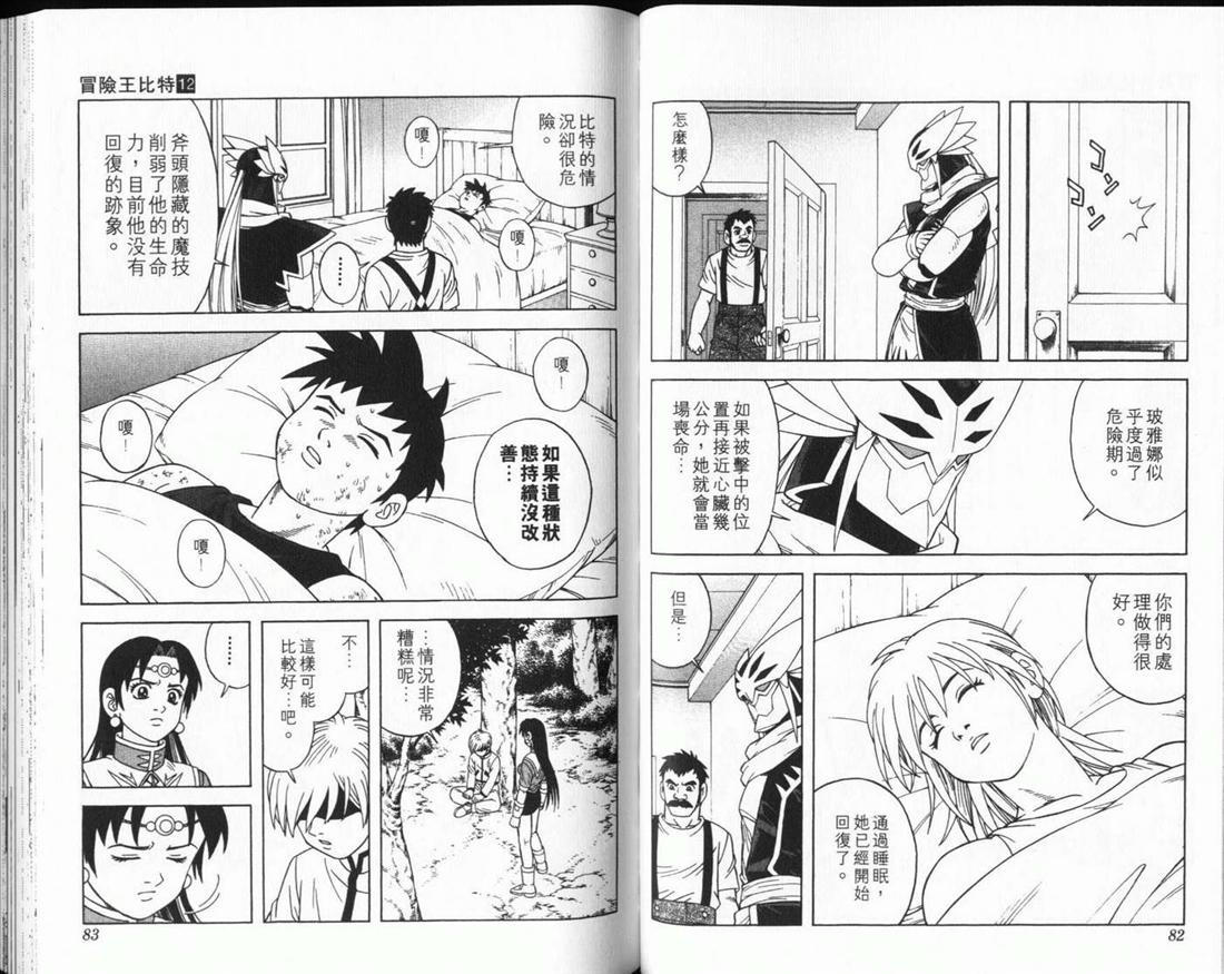 冒险王比特韩漫全集-vol_12无删减无遮挡章节图片 