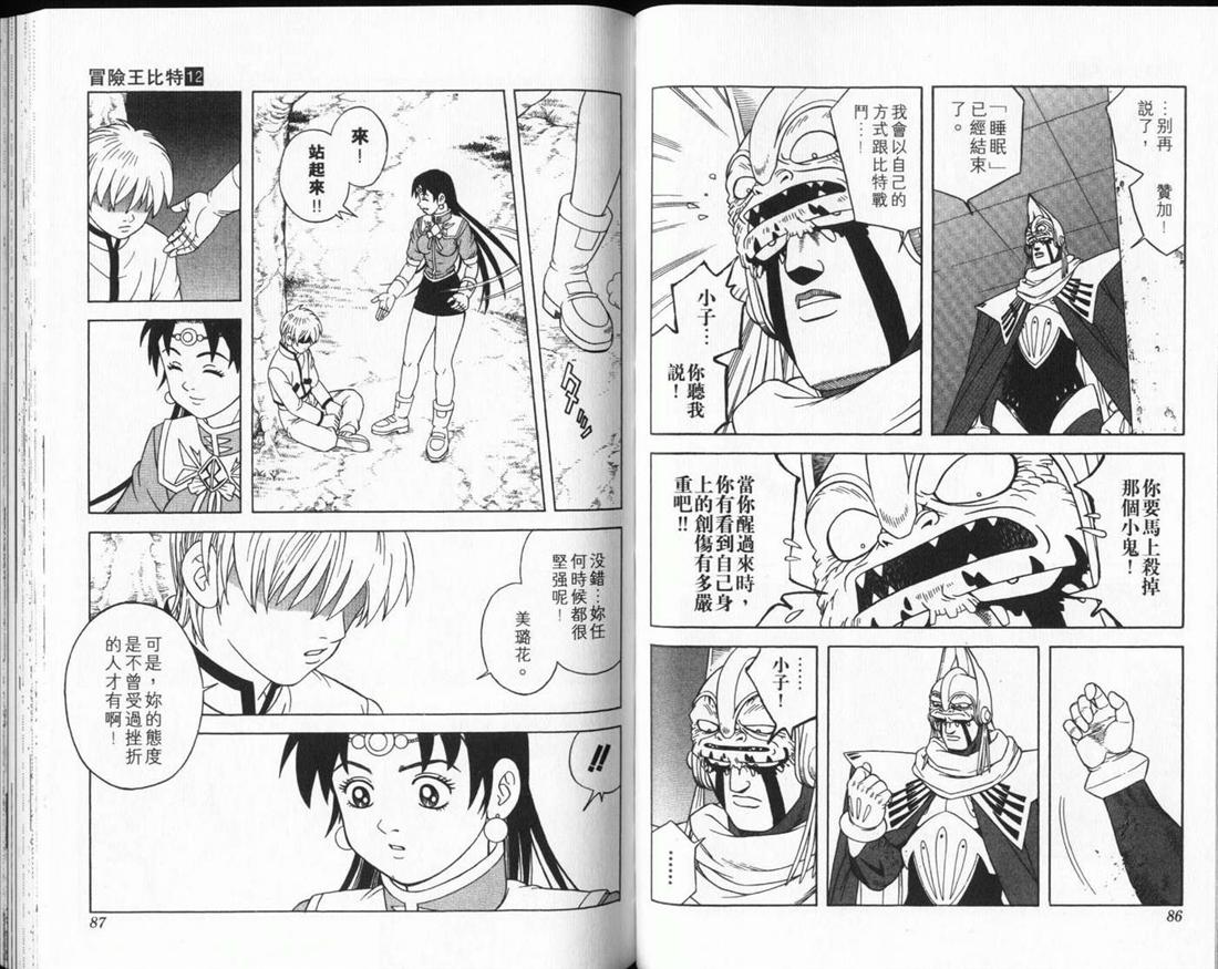 冒险王比特韩漫全集-vol_12无删减无遮挡章节图片 