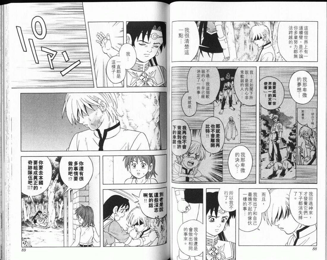 冒险王比特韩漫全集-vol_12无删减无遮挡章节图片 