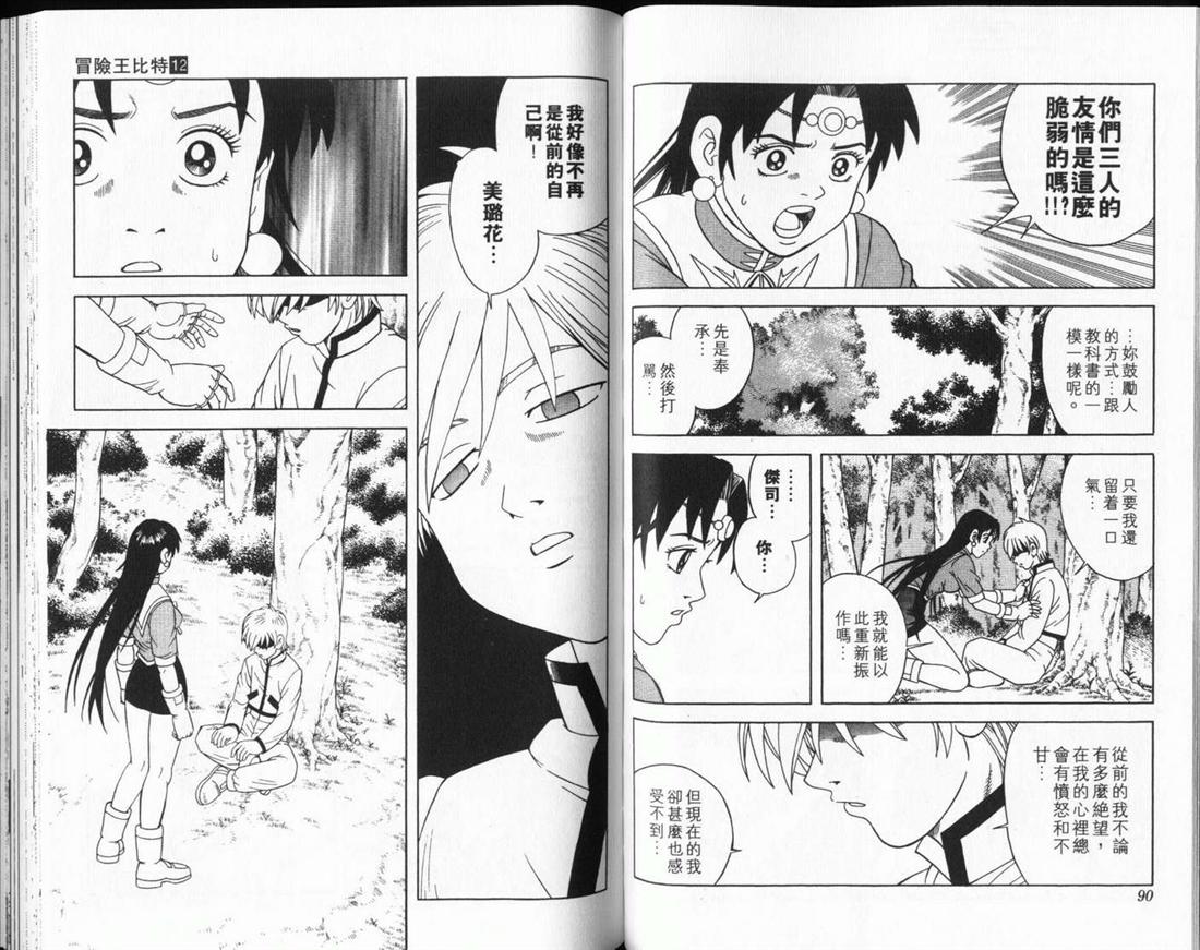 冒险王比特韩漫全集-vol_12无删减无遮挡章节图片 
