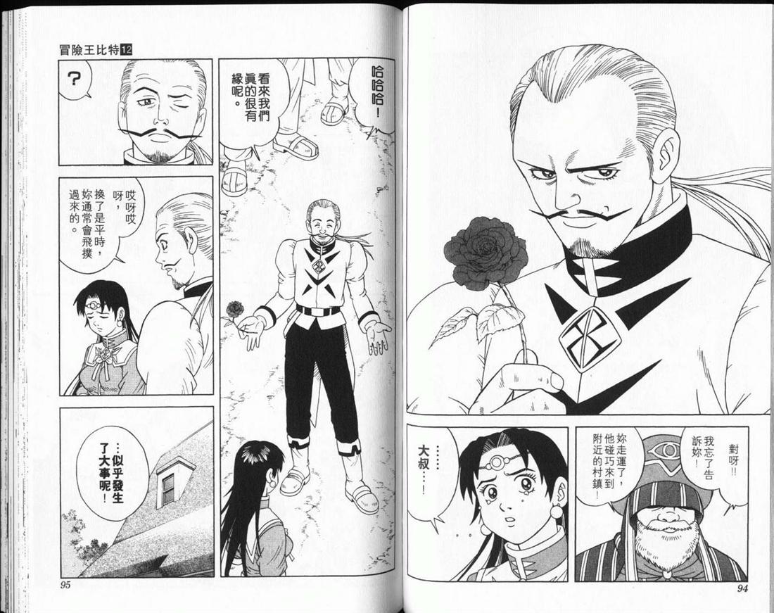 冒险王比特韩漫全集-vol_12无删减无遮挡章节图片 
