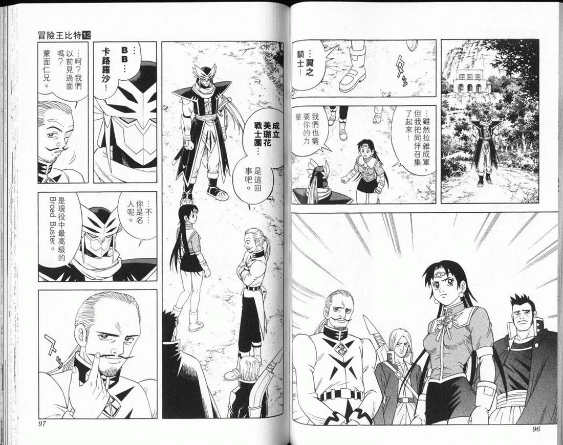 冒险王比特韩漫全集-vol_12无删减无遮挡章节图片 