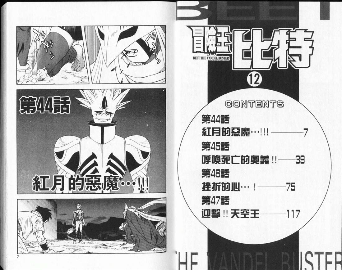 冒险王比特韩漫全集-vol_12无删减无遮挡章节图片 