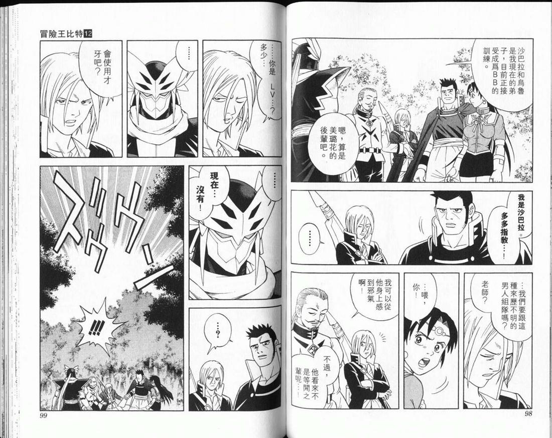 冒险王比特韩漫全集-vol_12无删减无遮挡章节图片 