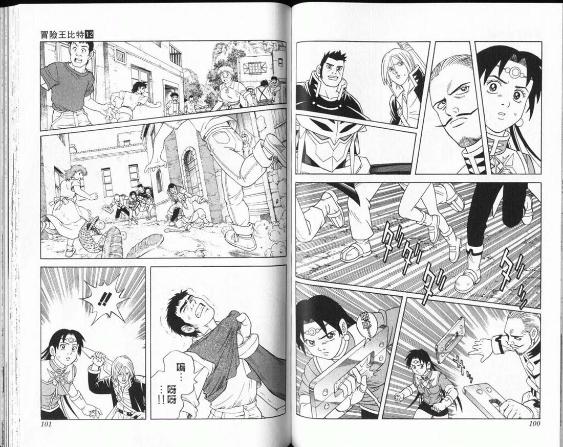冒险王比特韩漫全集-vol_12无删减无遮挡章节图片 