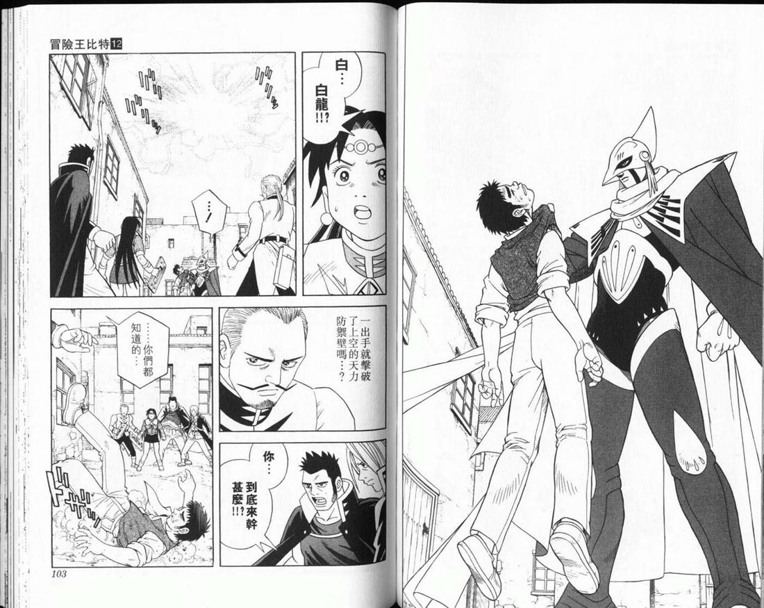 冒险王比特韩漫全集-vol_12无删减无遮挡章节图片 