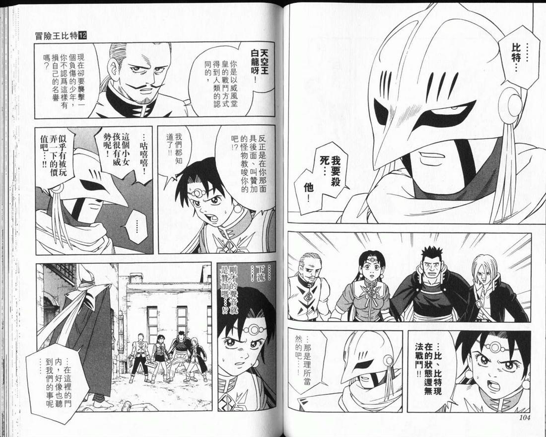 冒险王比特韩漫全集-vol_12无删减无遮挡章节图片 