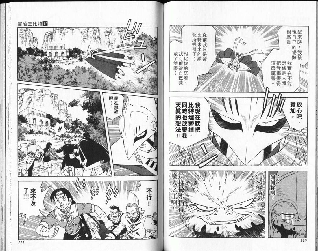 冒险王比特韩漫全集-vol_12无删减无遮挡章节图片 