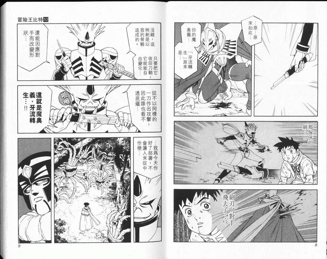 冒险王比特韩漫全集-vol_12无删减无遮挡章节图片 