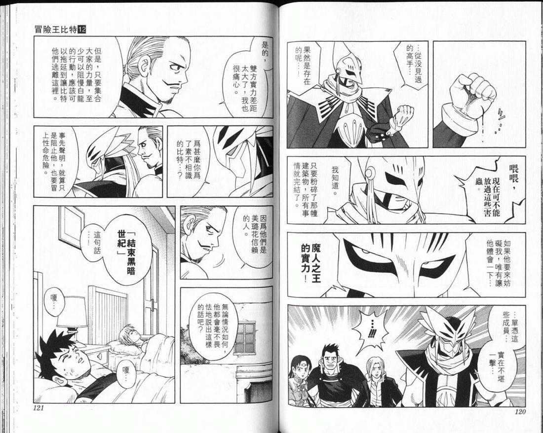 冒险王比特韩漫全集-vol_12无删减无遮挡章节图片 