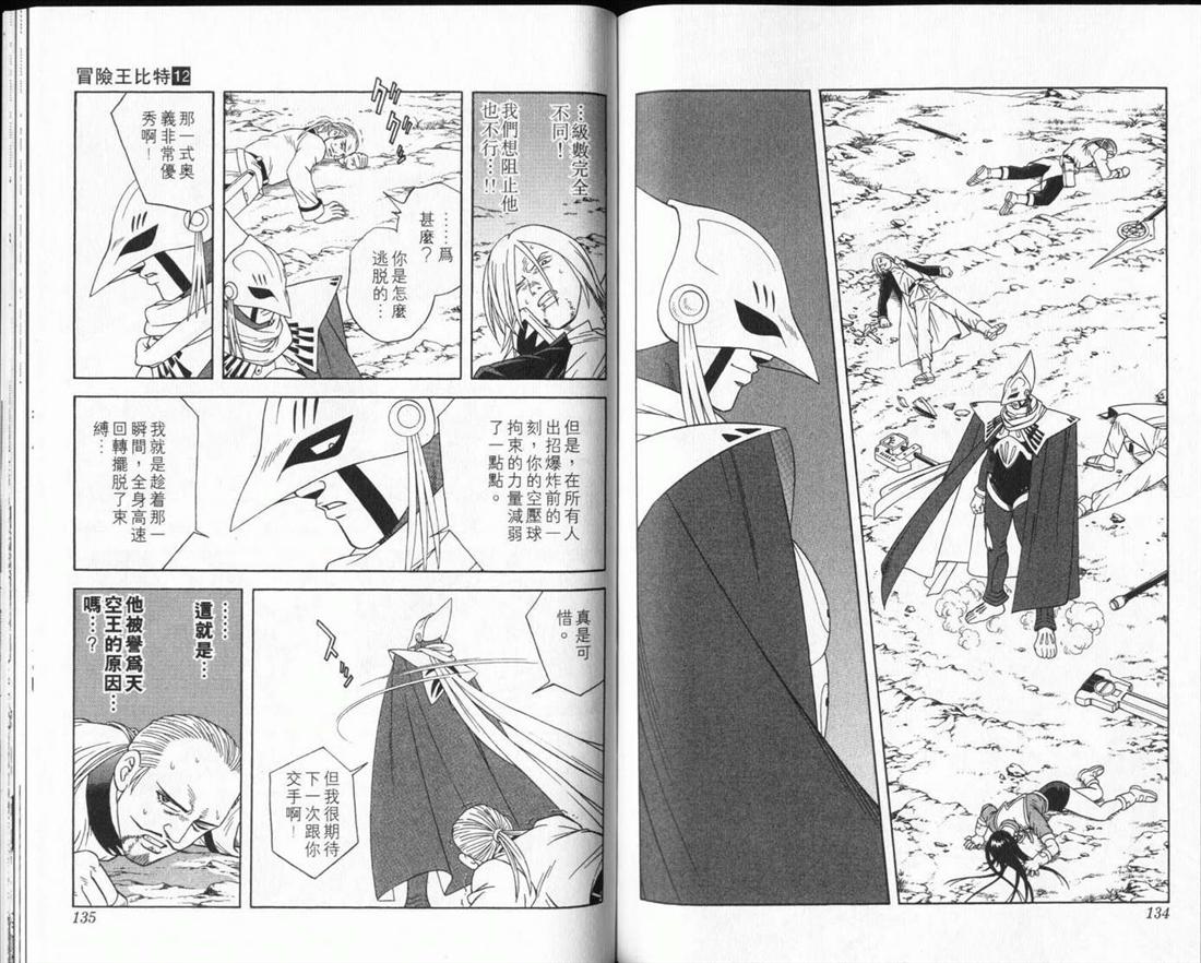 冒险王比特韩漫全集-vol_12无删减无遮挡章节图片 