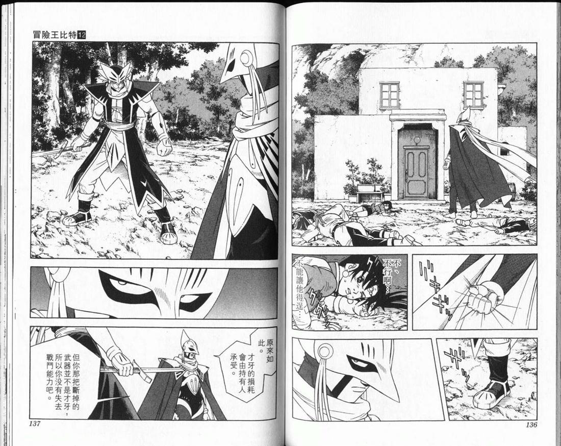 冒险王比特韩漫全集-vol_12无删减无遮挡章节图片 