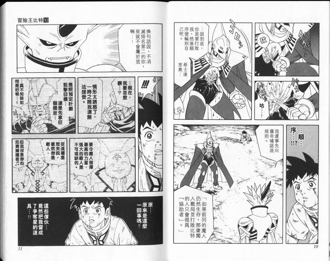 冒险王比特韩漫全集-vol_12无删减无遮挡章节图片 