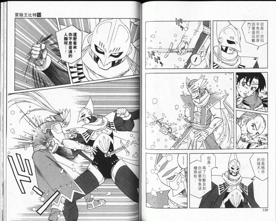 冒险王比特韩漫全集-vol_12无删减无遮挡章节图片 