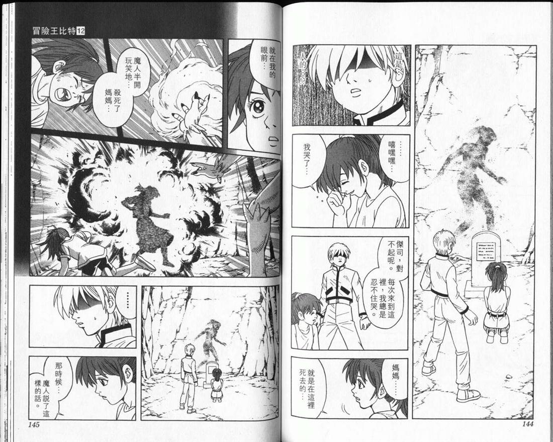冒险王比特韩漫全集-vol_12无删减无遮挡章节图片 