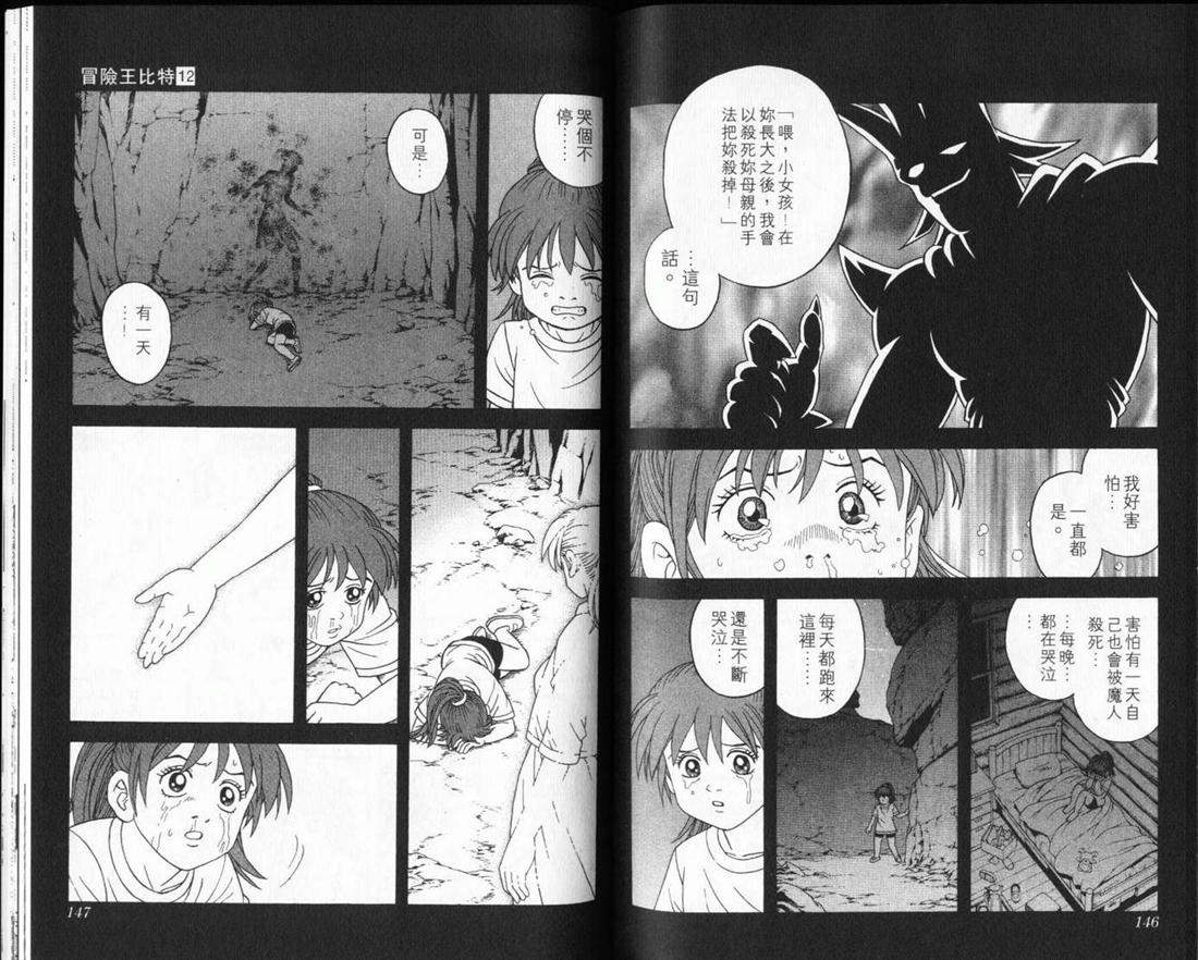 冒险王比特韩漫全集-vol_12无删减无遮挡章节图片 