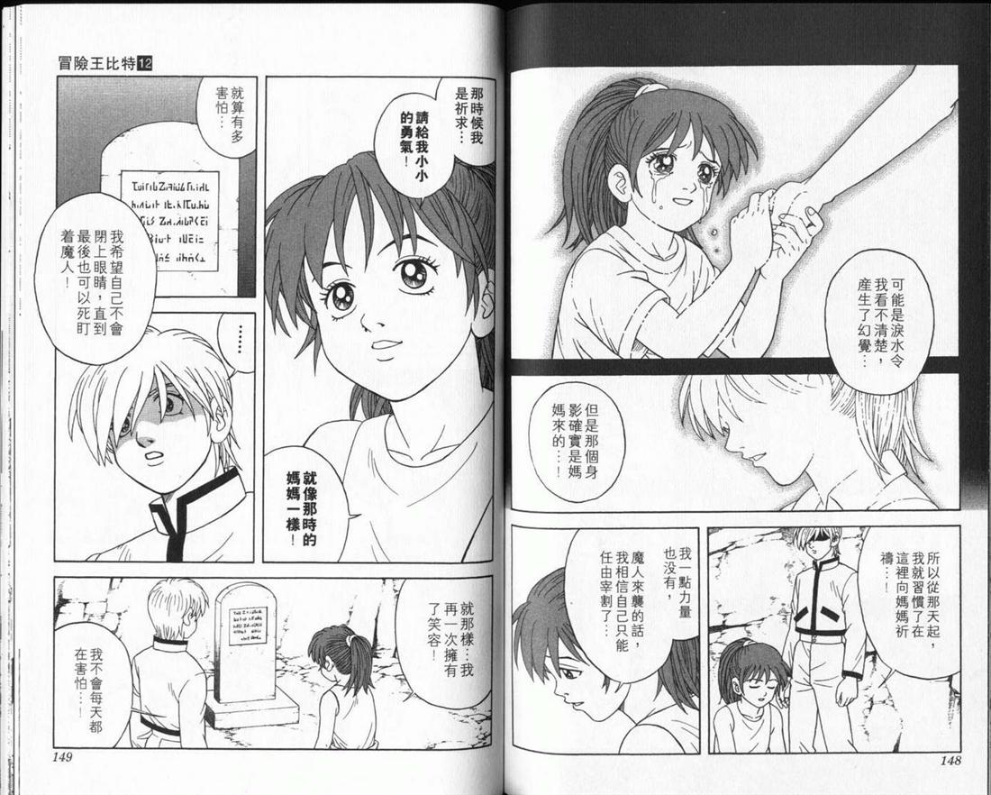 冒险王比特韩漫全集-vol_12无删减无遮挡章节图片 