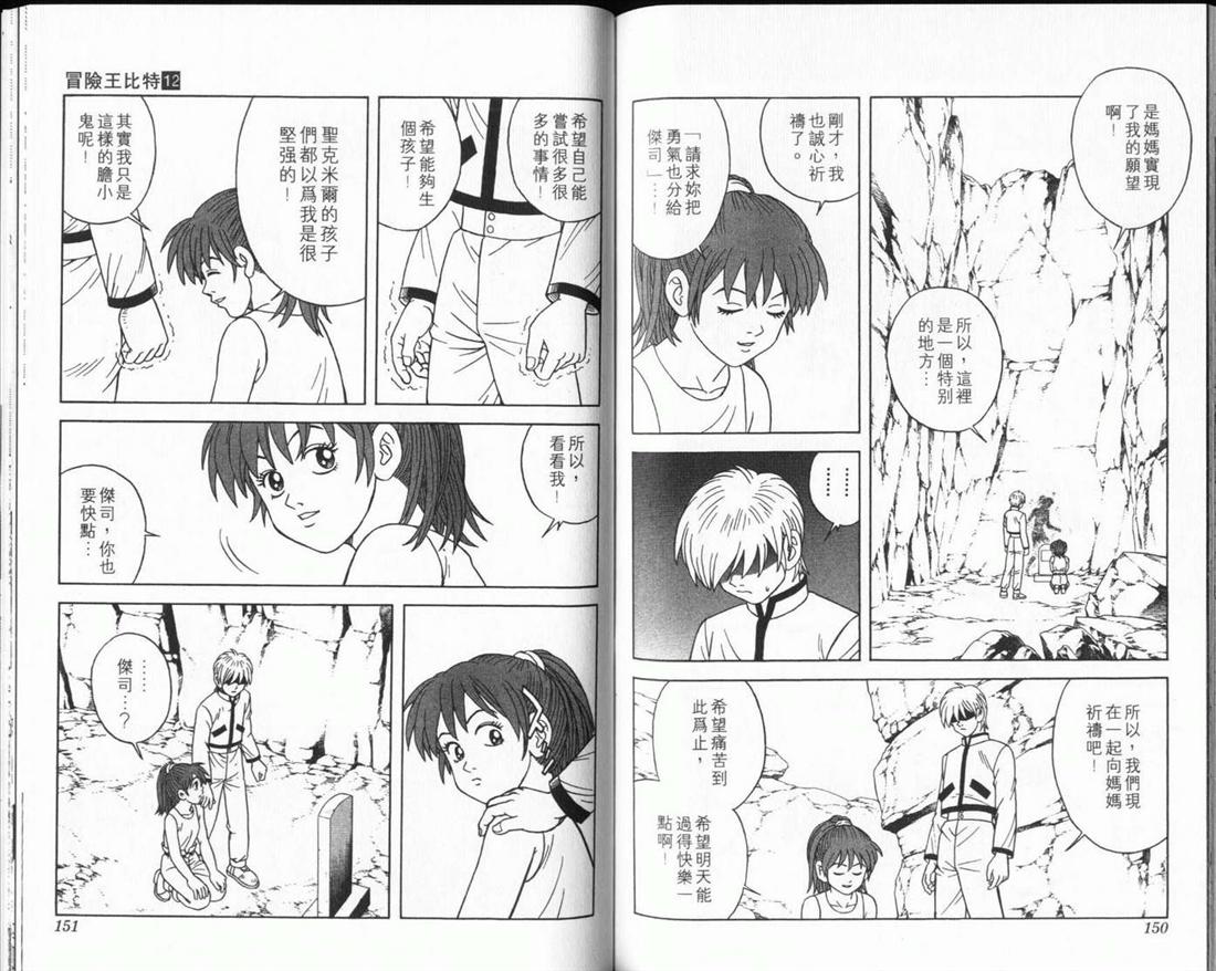 冒险王比特韩漫全集-vol_12无删减无遮挡章节图片 