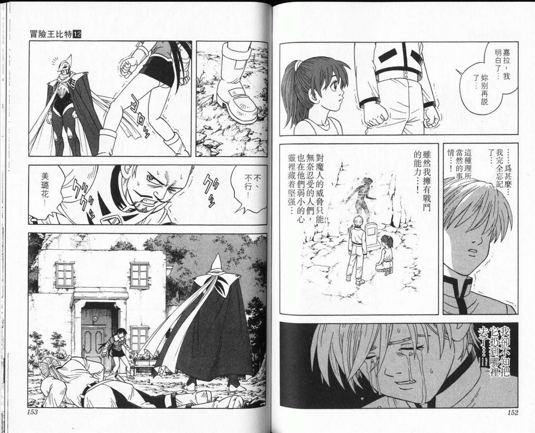 冒险王比特韩漫全集-vol_12无删减无遮挡章节图片 