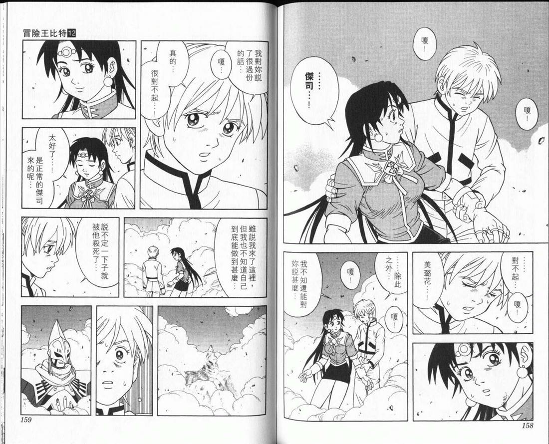 冒险王比特韩漫全集-vol_12无删减无遮挡章节图片 