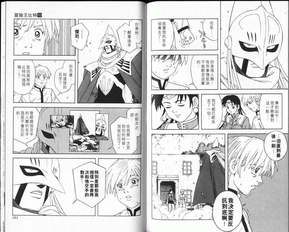 冒险王比特韩漫全集-vol_12无删减无遮挡章节图片 
