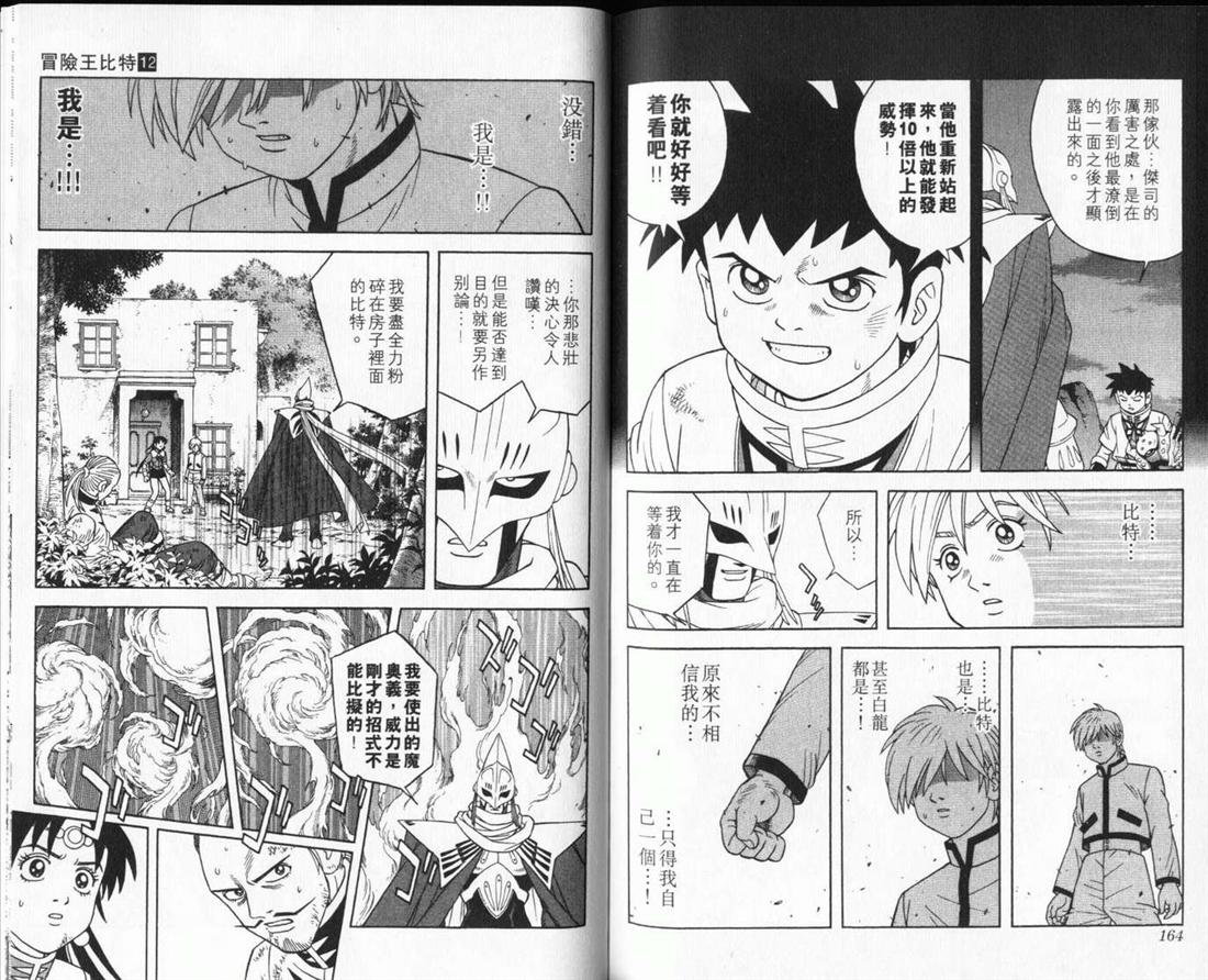 冒险王比特韩漫全集-vol_12无删减无遮挡章节图片 